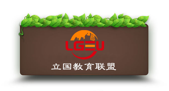 立国教育联盟12月12日正式倡议并启动
