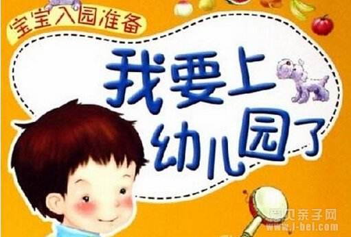 “四次试园法”缩短入园适应期