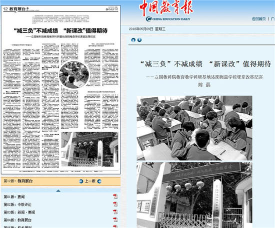 教育报报道01.jpg